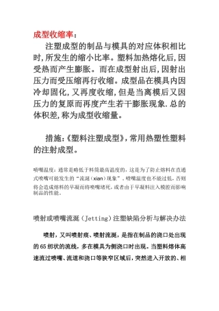 成型收缩率、流涎 定义