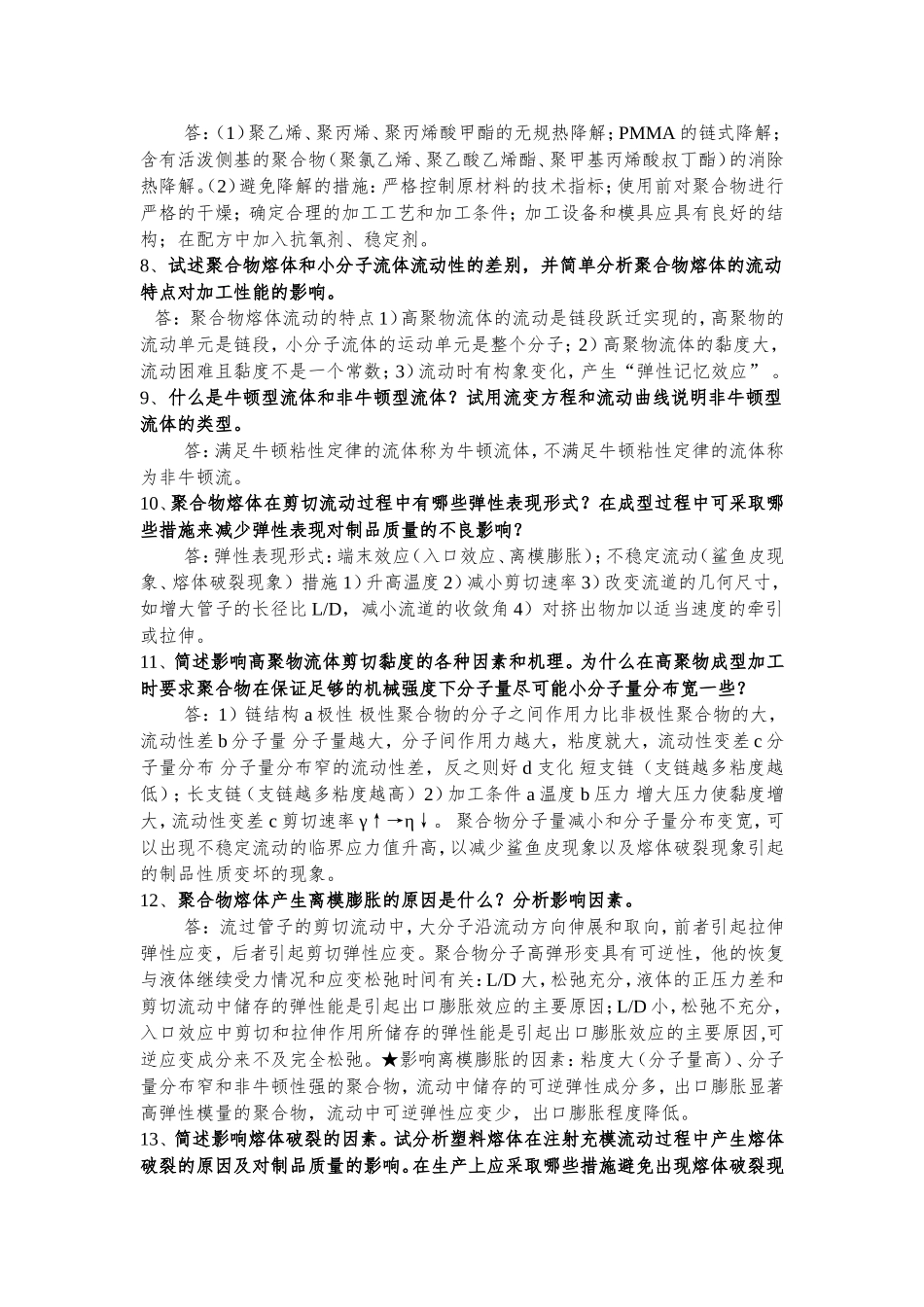 不含挤出模塑_第2页