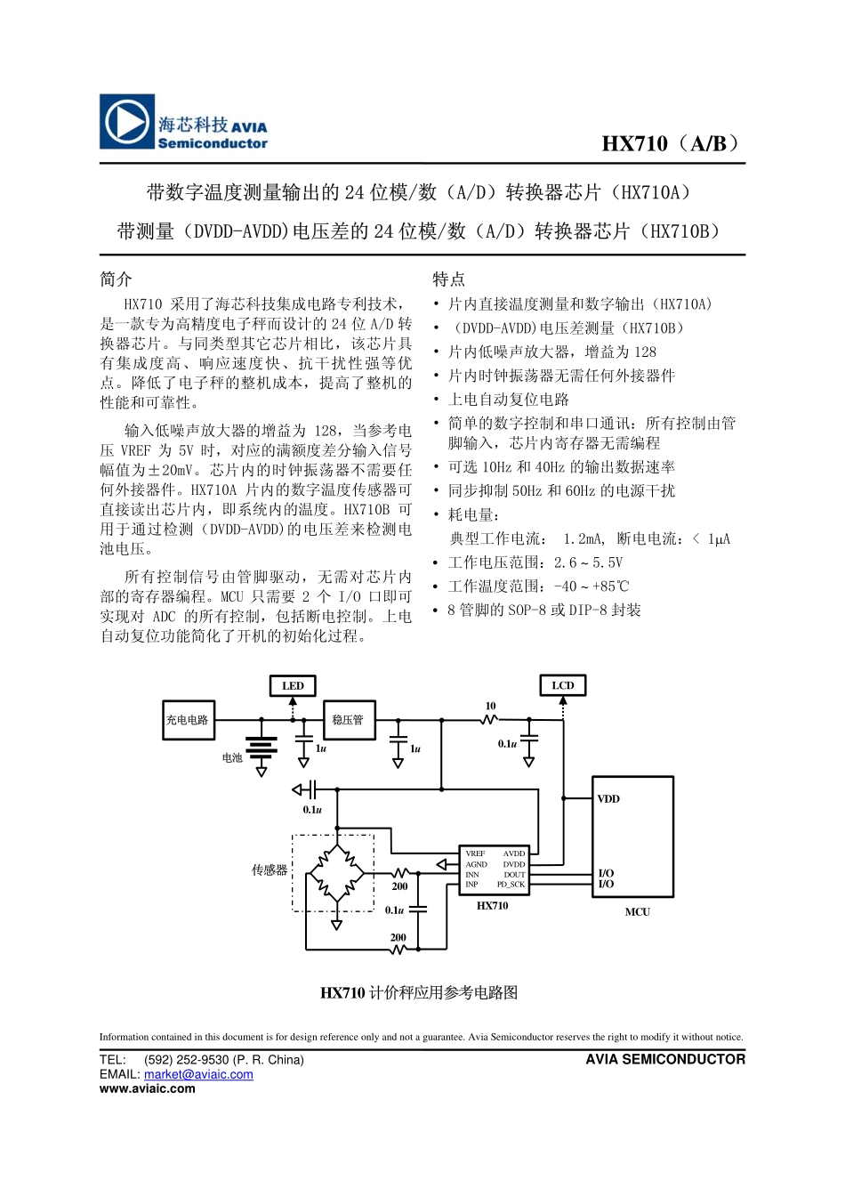 HX710(Avia)_第2页