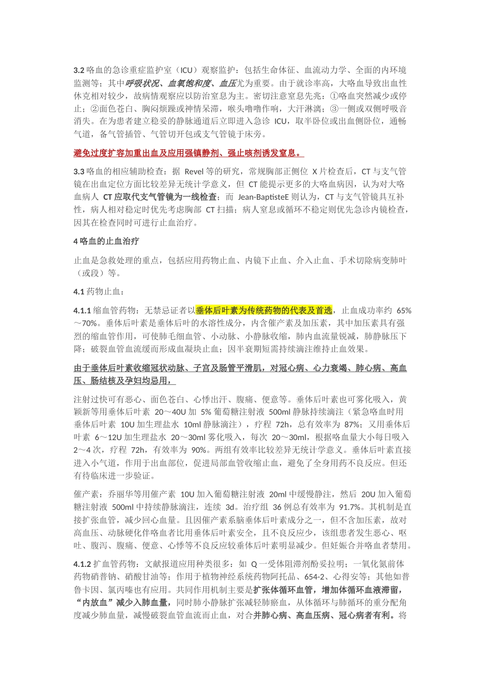 大咯血的现代急诊处理_第2页