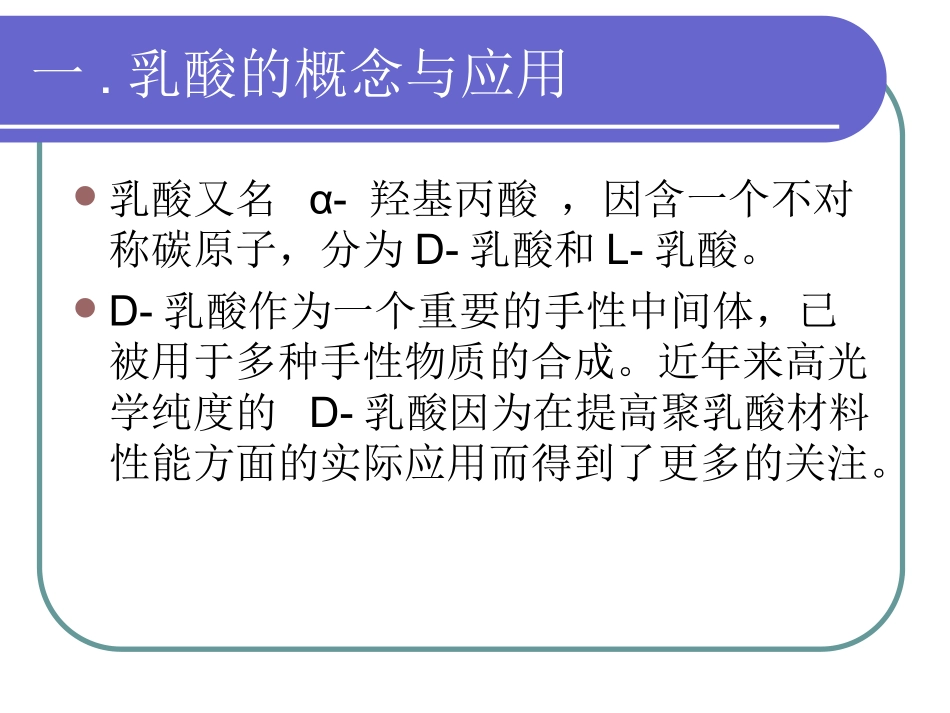 D-乳酸的分离_第3页