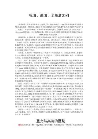 标清、高清、全高清之别