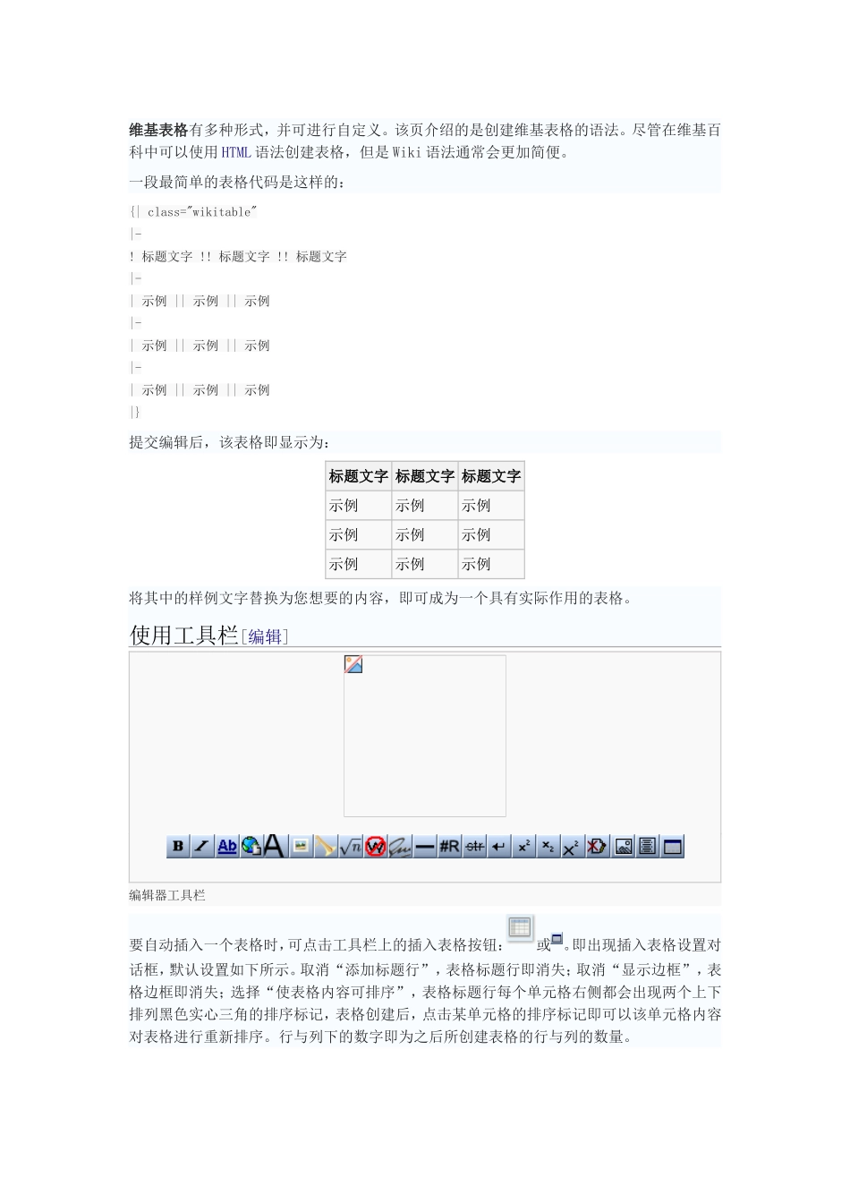 wiki表格编辑方法_第1页