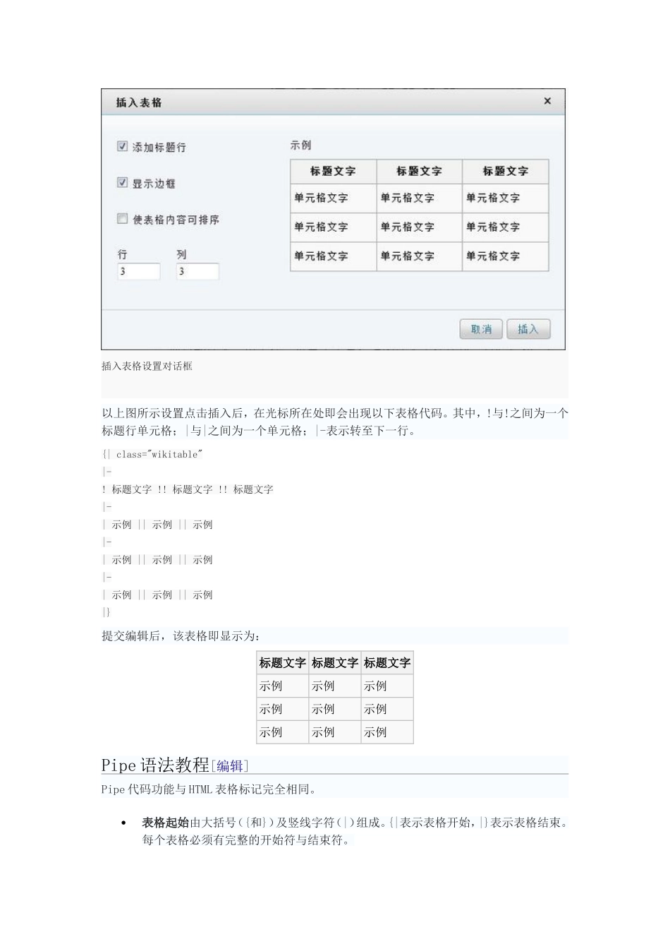 wiki表格编辑方法_第2页