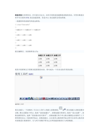 wiki表格编辑方法
