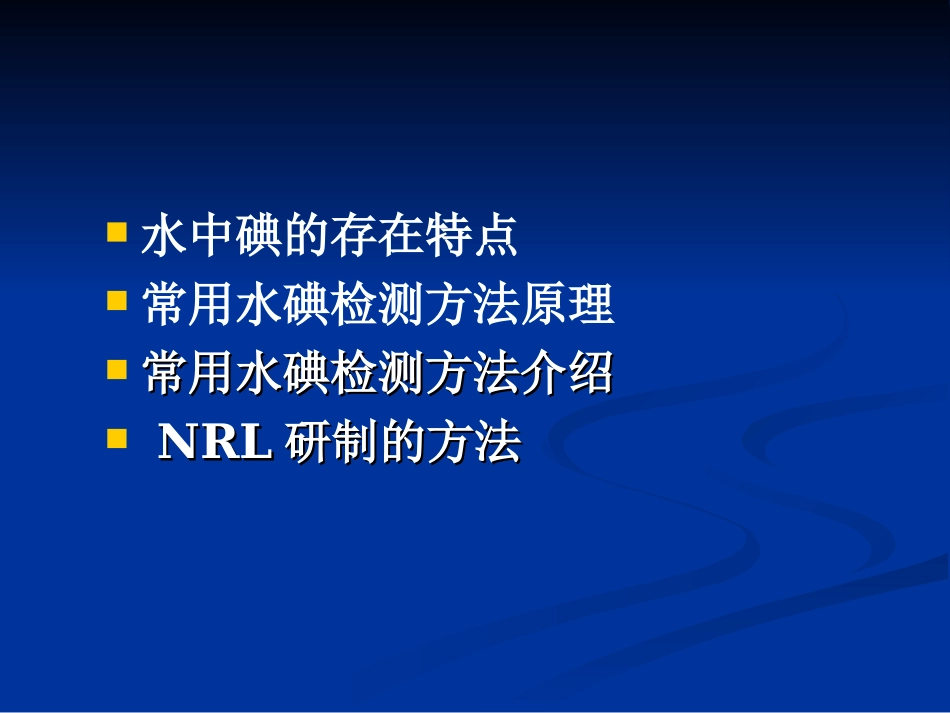 北京生活饮用水及其水源水中碘含量的检测_第2页