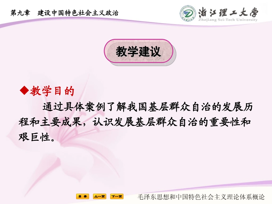 案例5基层群众自治建设快速发展_第2页