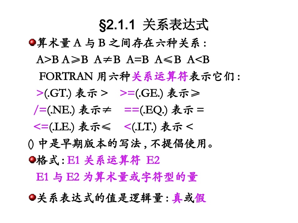 FORTRAN90第二章 选择结构程序设计_第3页