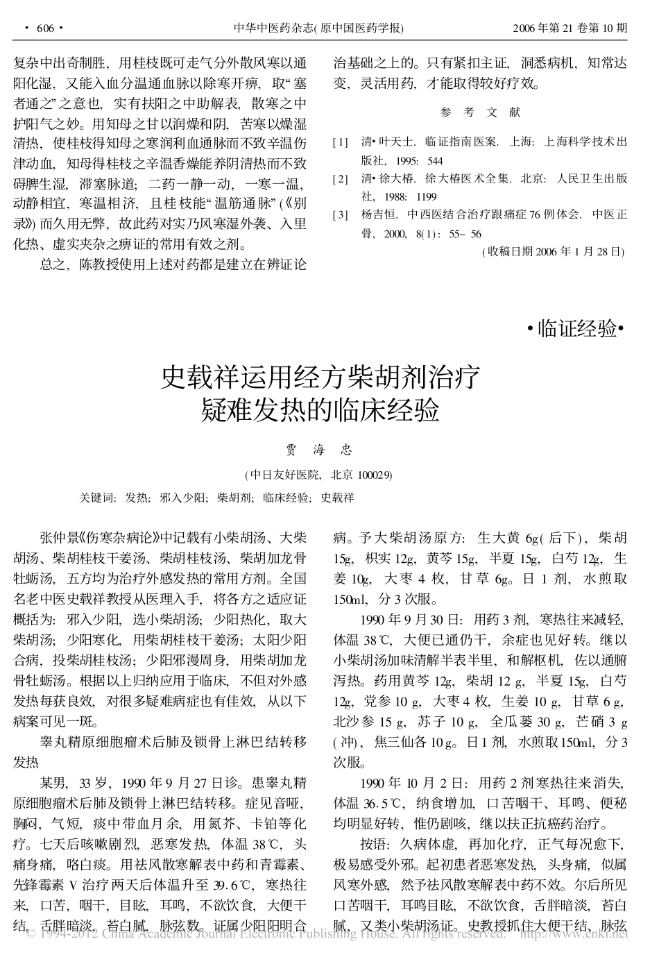 陈纪藩运用对药治疗痹证的经验_刘敏_第3页