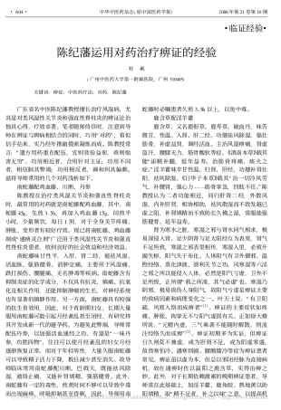 陈纪藩运用对药治疗痹证的经验_刘敏