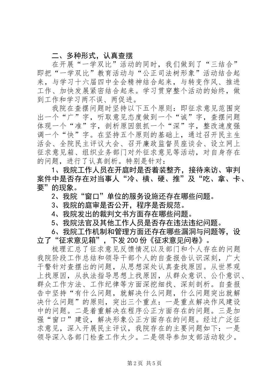 人民法院“一学双比”活动工作总结_第2页