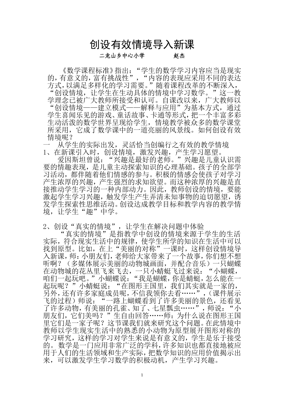 创设有效情境导入新课_第1页