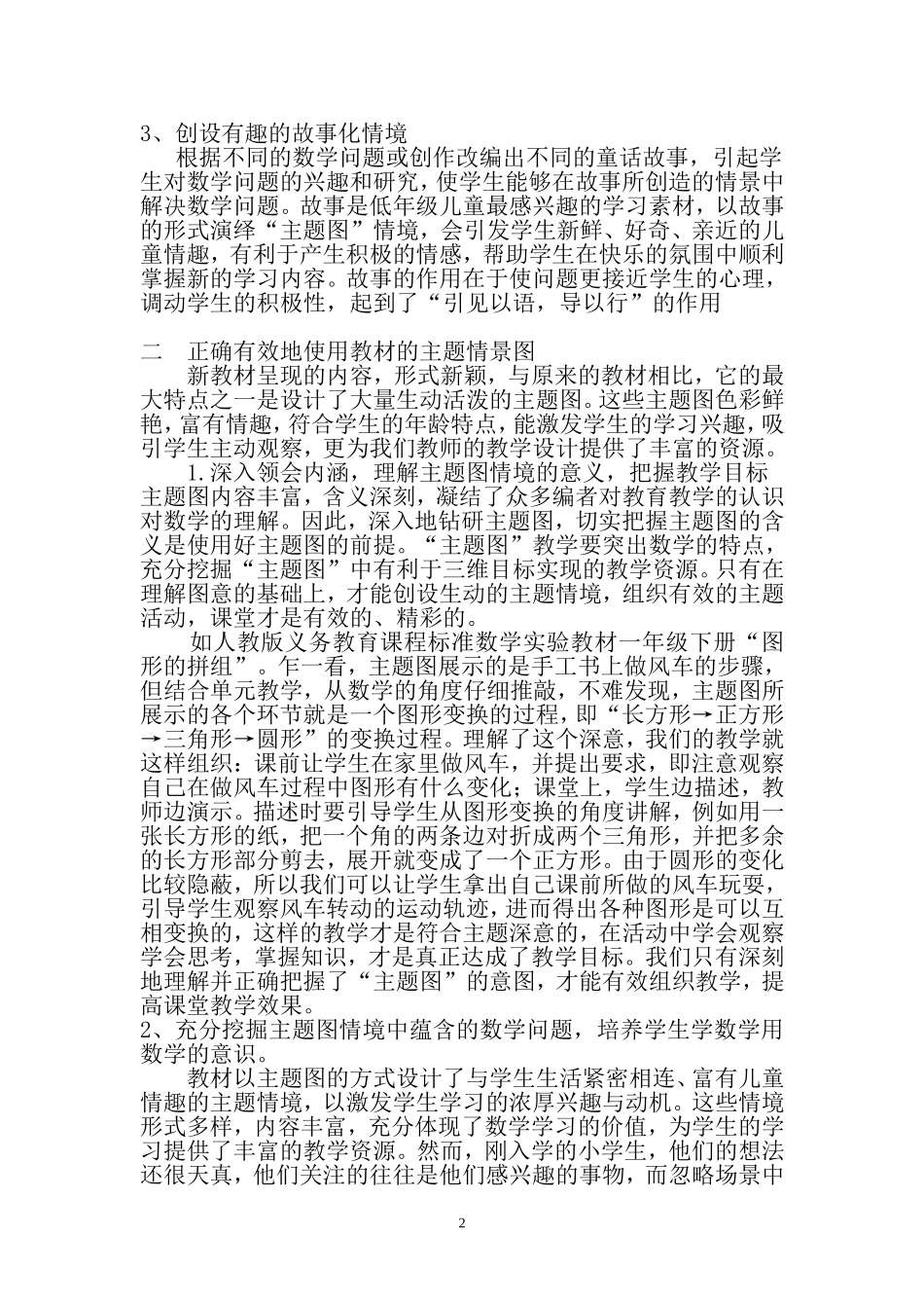 创设有效情境导入新课_第2页