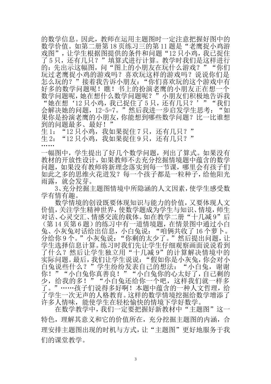 创设有效情境导入新课_第3页