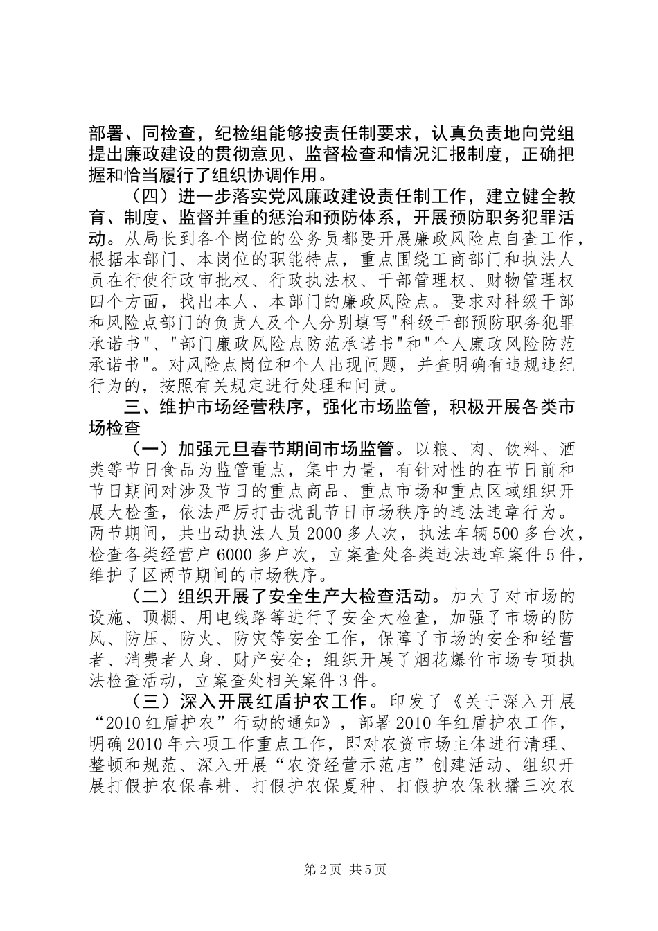 上半年工商局整治工作总结_第2页