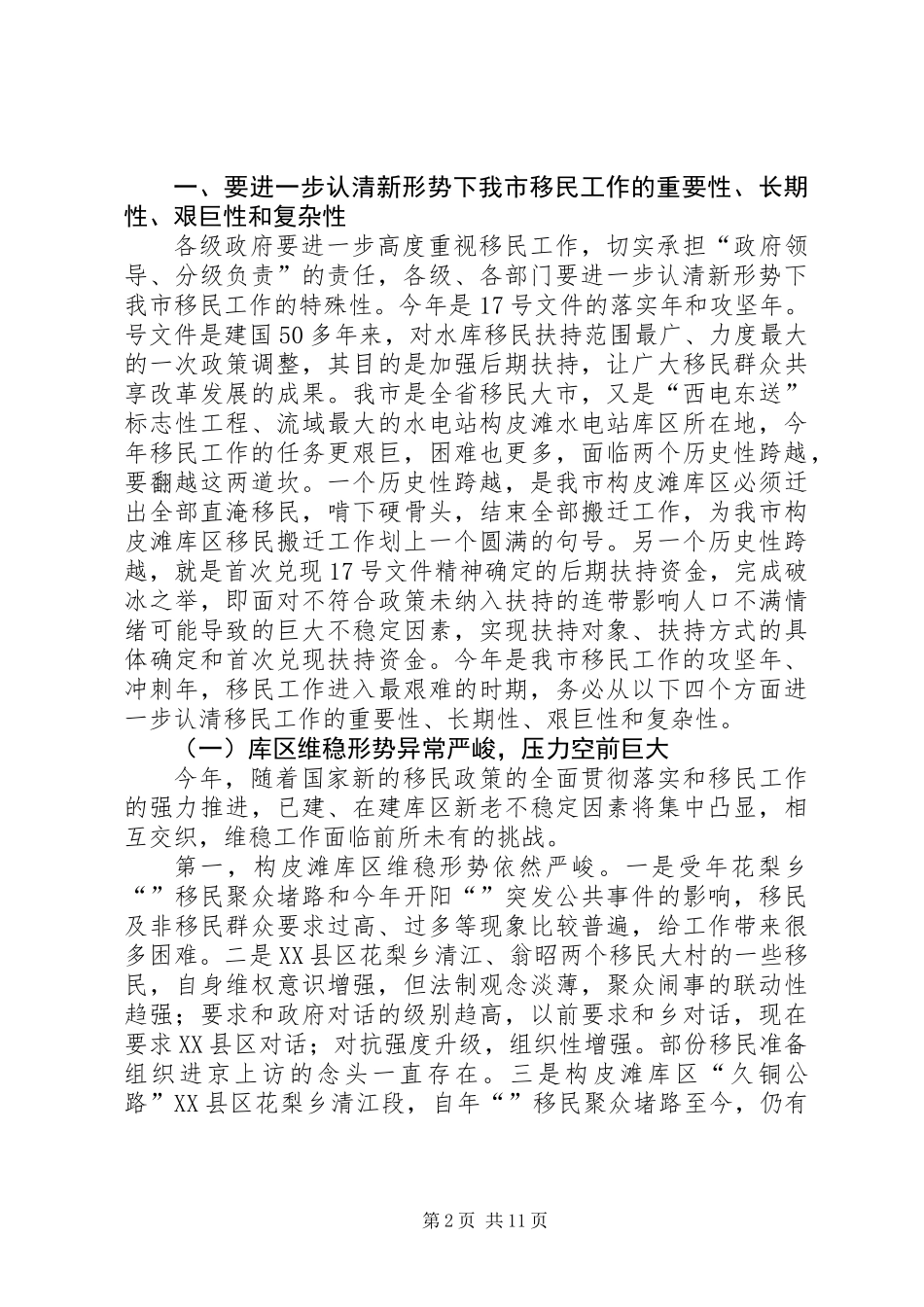 全市移民工作大会讲话稿_第2页