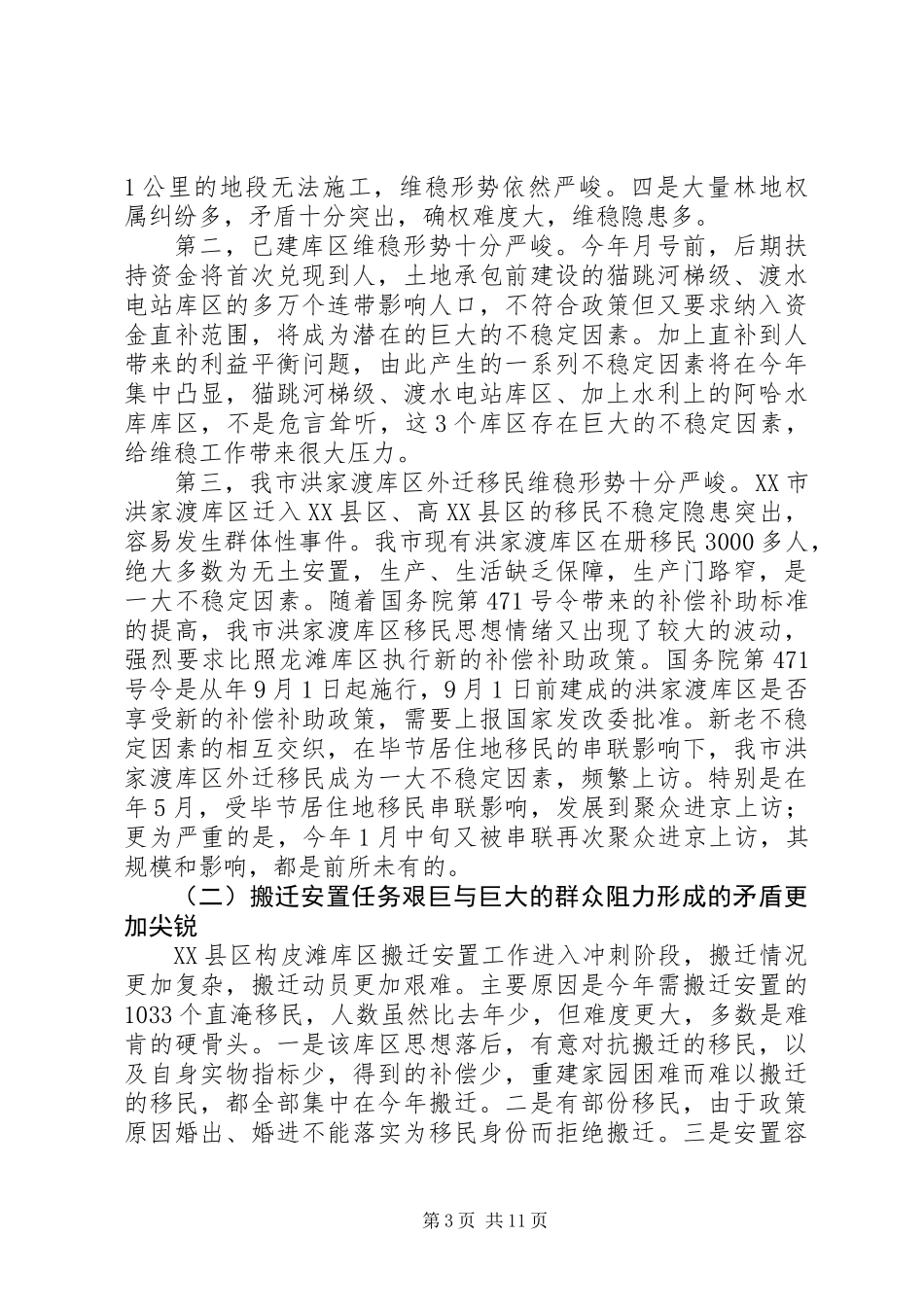 全市移民工作大会讲话稿_第3页