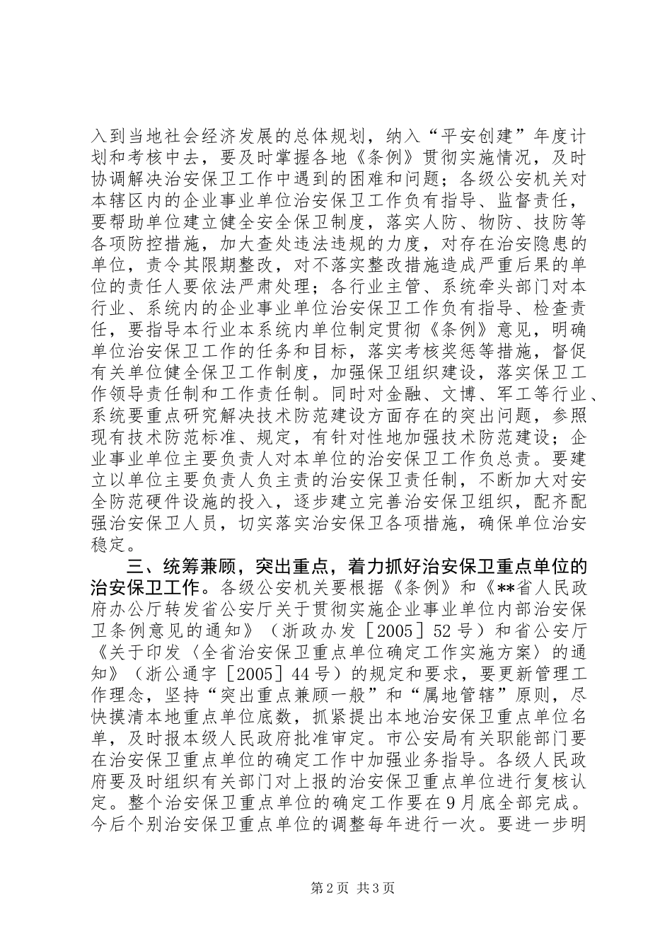 企业事业单位内部意见_第2页