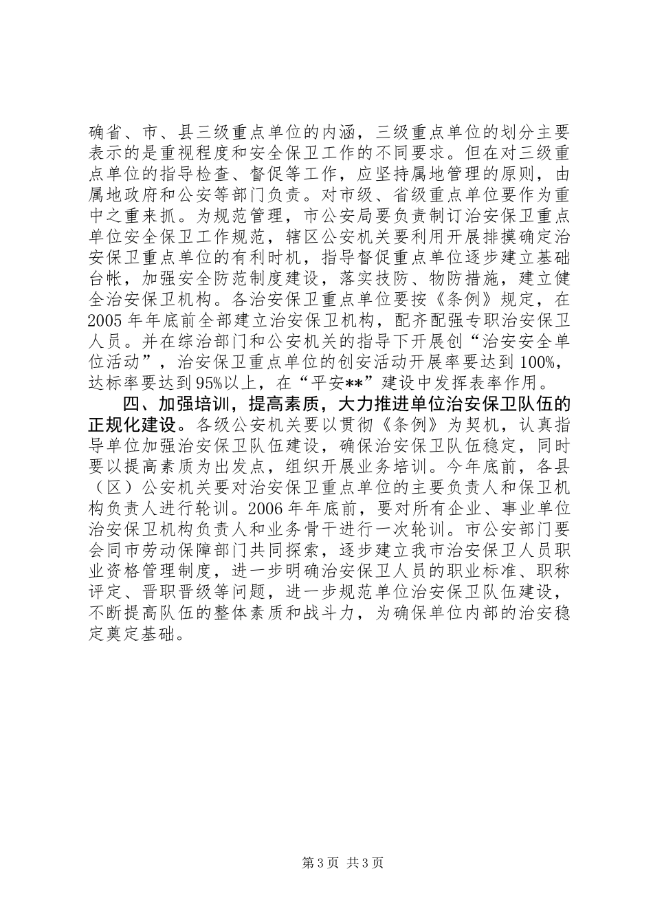 企业事业单位内部意见_第3页