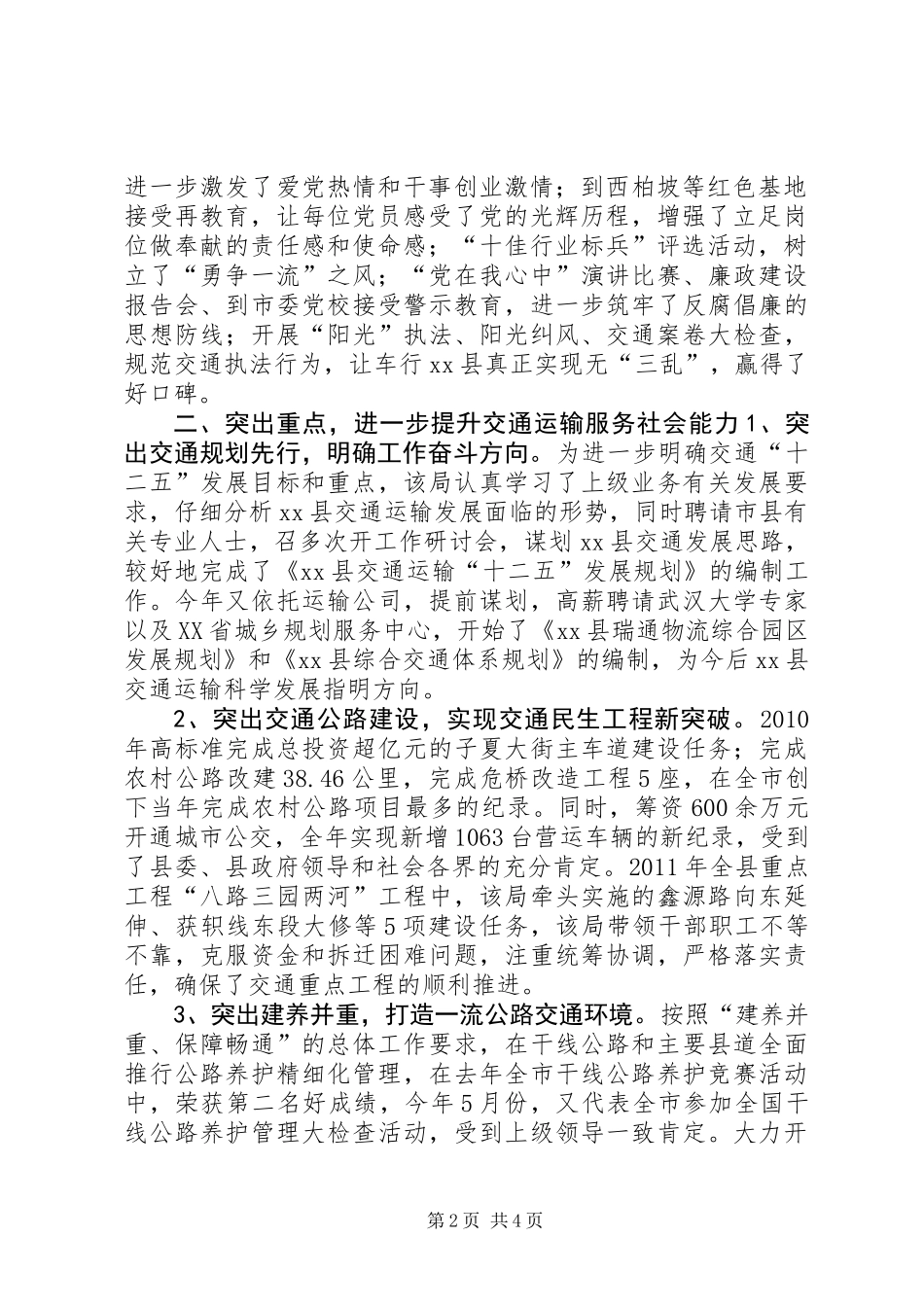 交通运输局争创人民满意的公务员集体先进材料_第2页