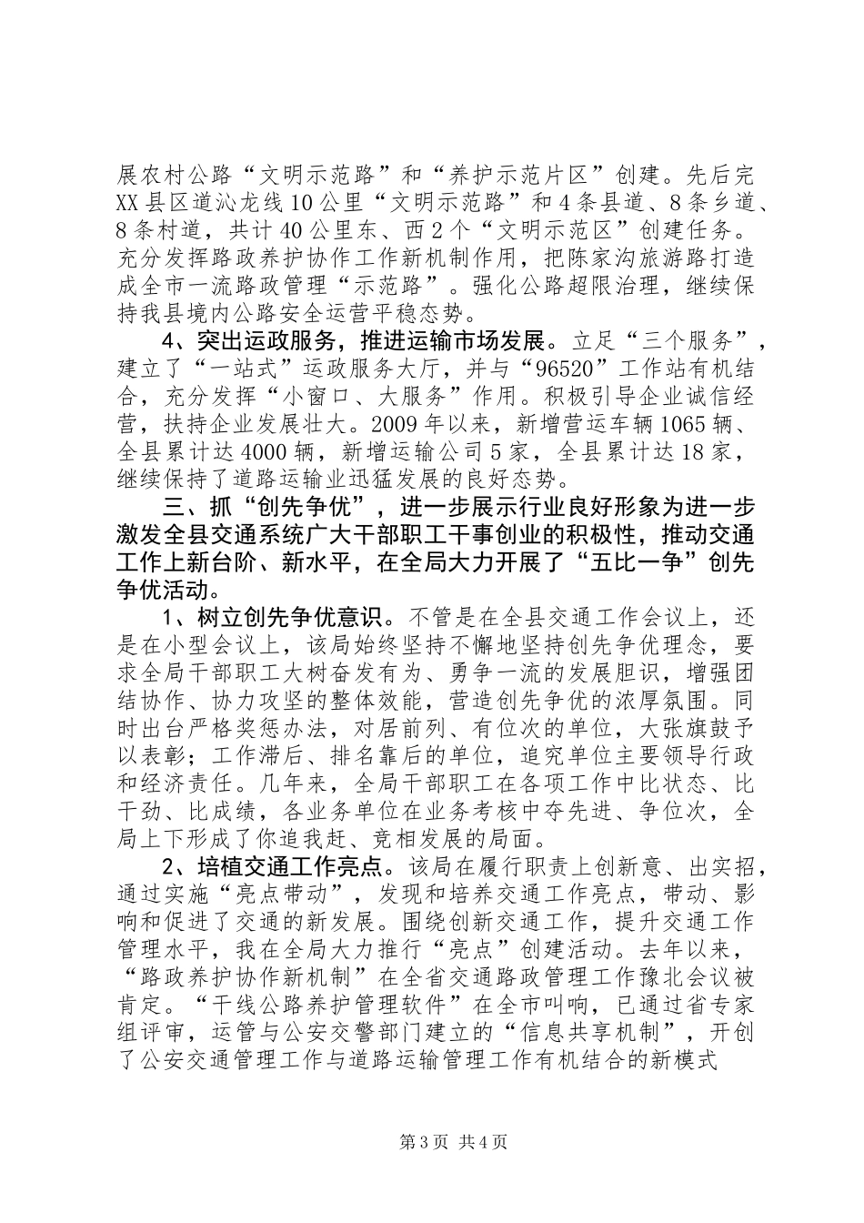 交通运输局争创人民满意的公务员集体先进材料_第3页