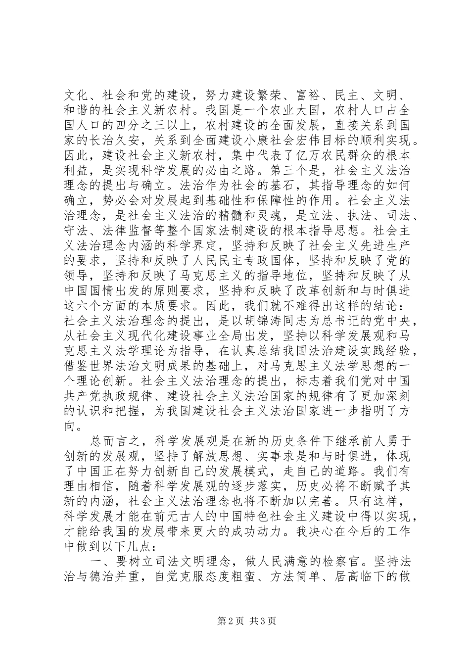 社会主义法治理念学习个人心得_第2页
