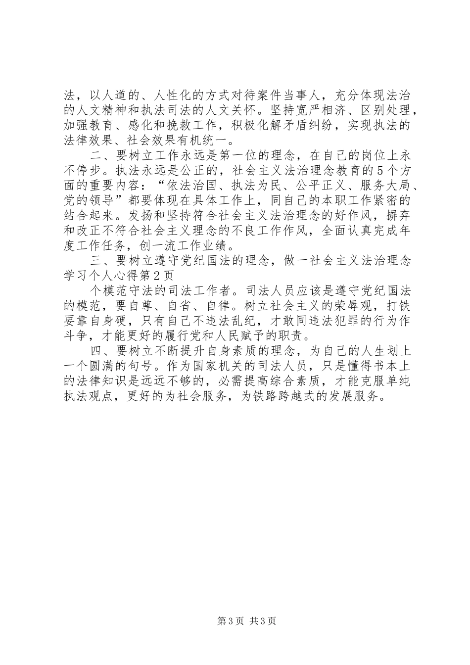 社会主义法治理念学习个人心得_第3页