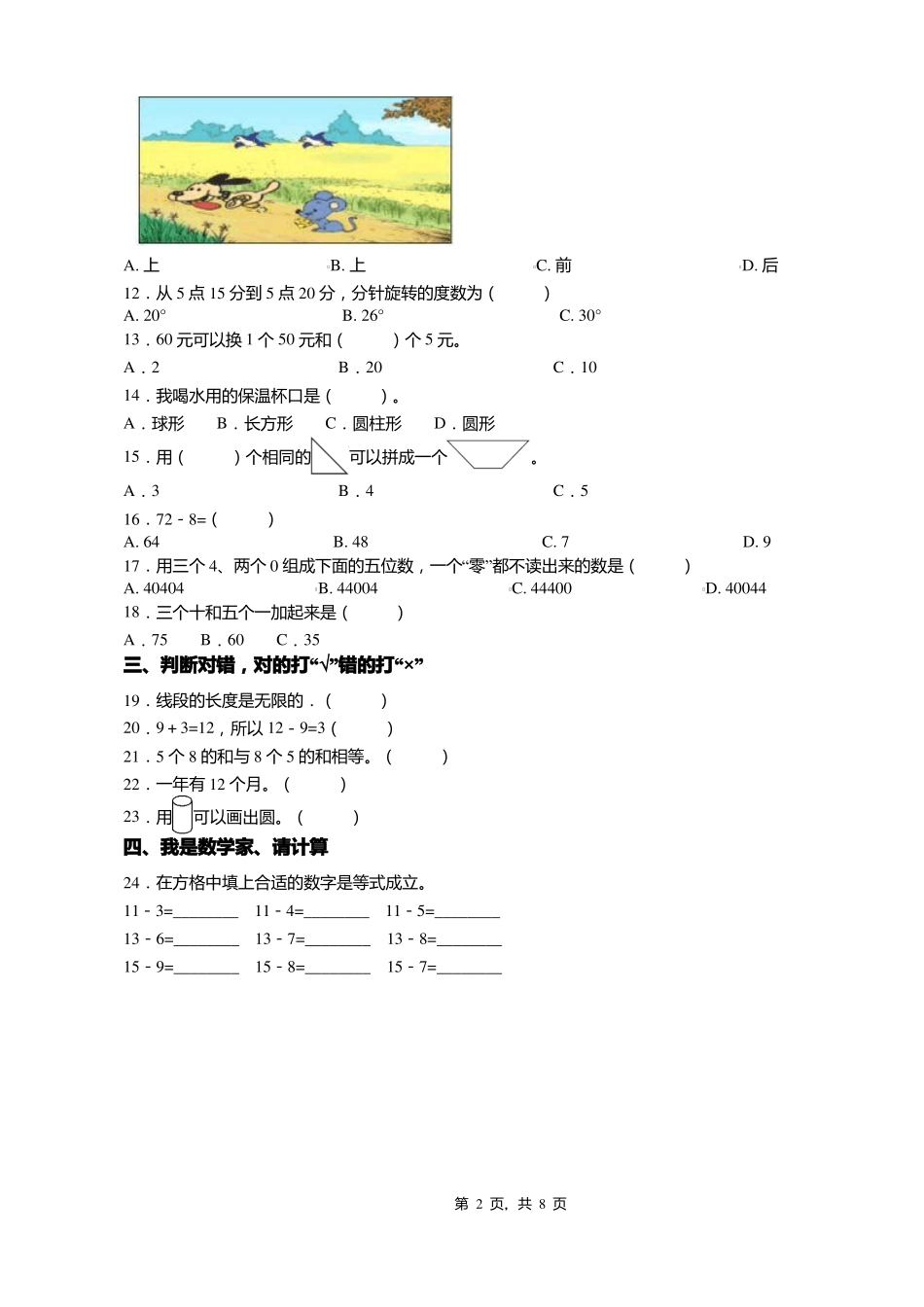 2018-2019年天津河东区缘诚小学一年级下册数学期末测试含答案_第2页