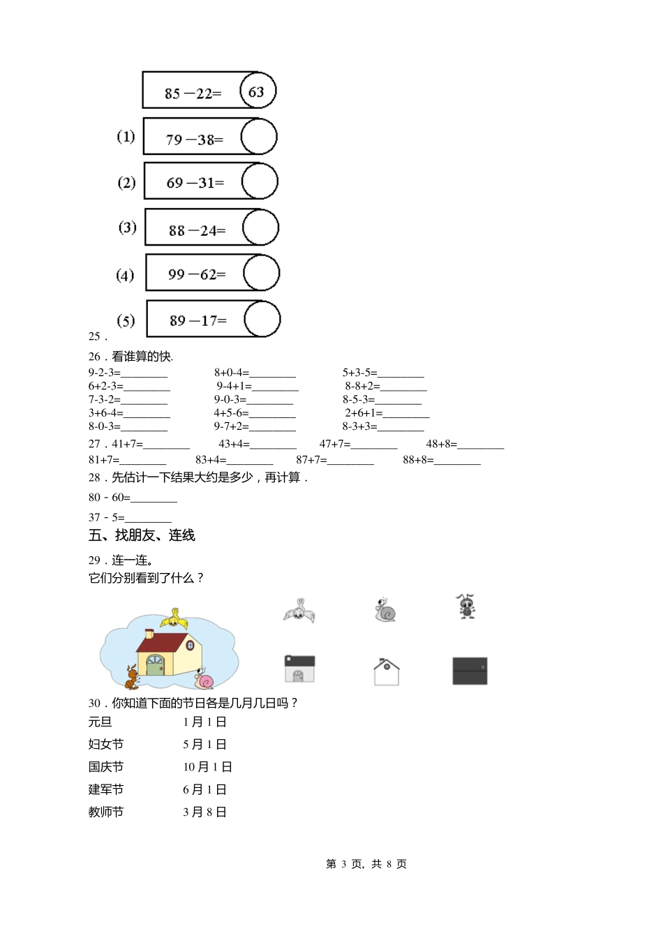 2018-2019年天津河东区缘诚小学一年级下册数学期末测试含答案_第3页