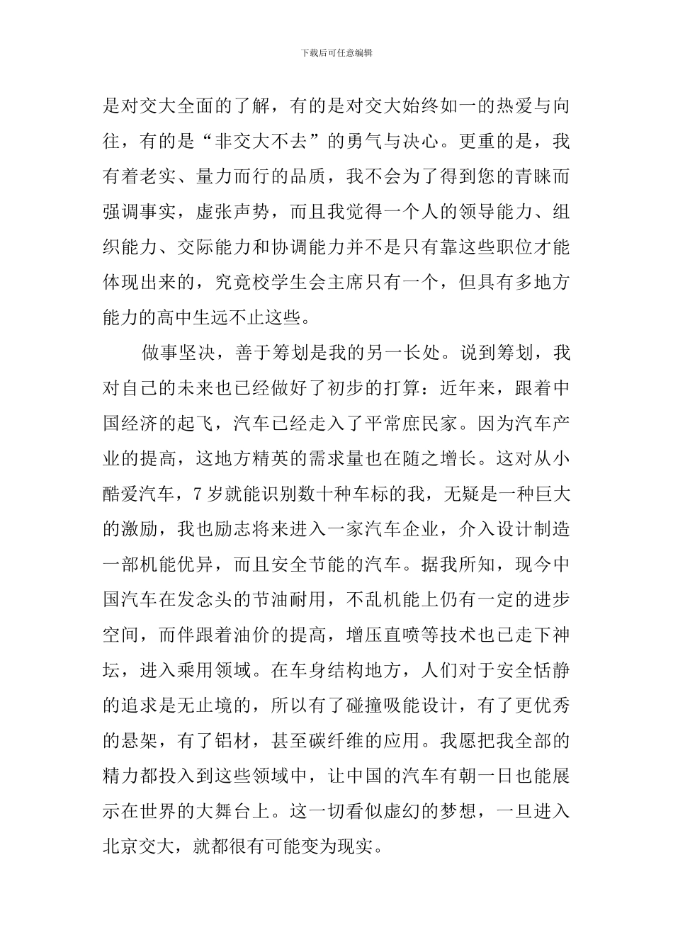 2024高校专项计划自荐信范文_第2页