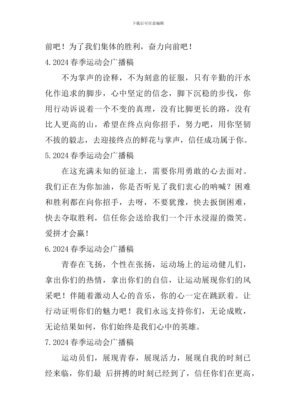 2024春季运动会广播稿_第2页