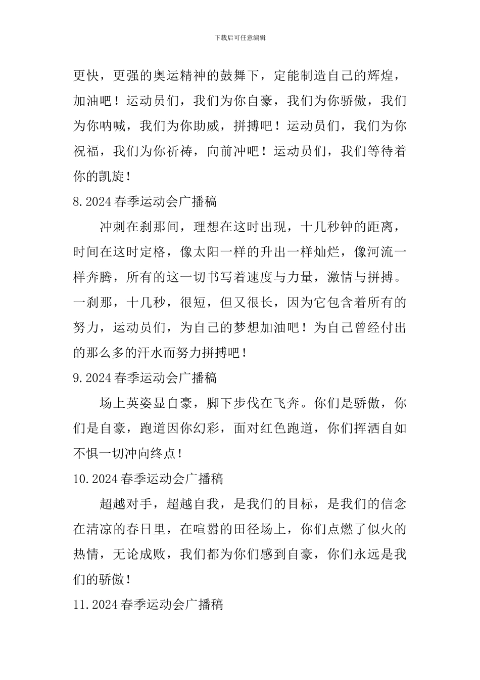 2024春季运动会广播稿_第3页