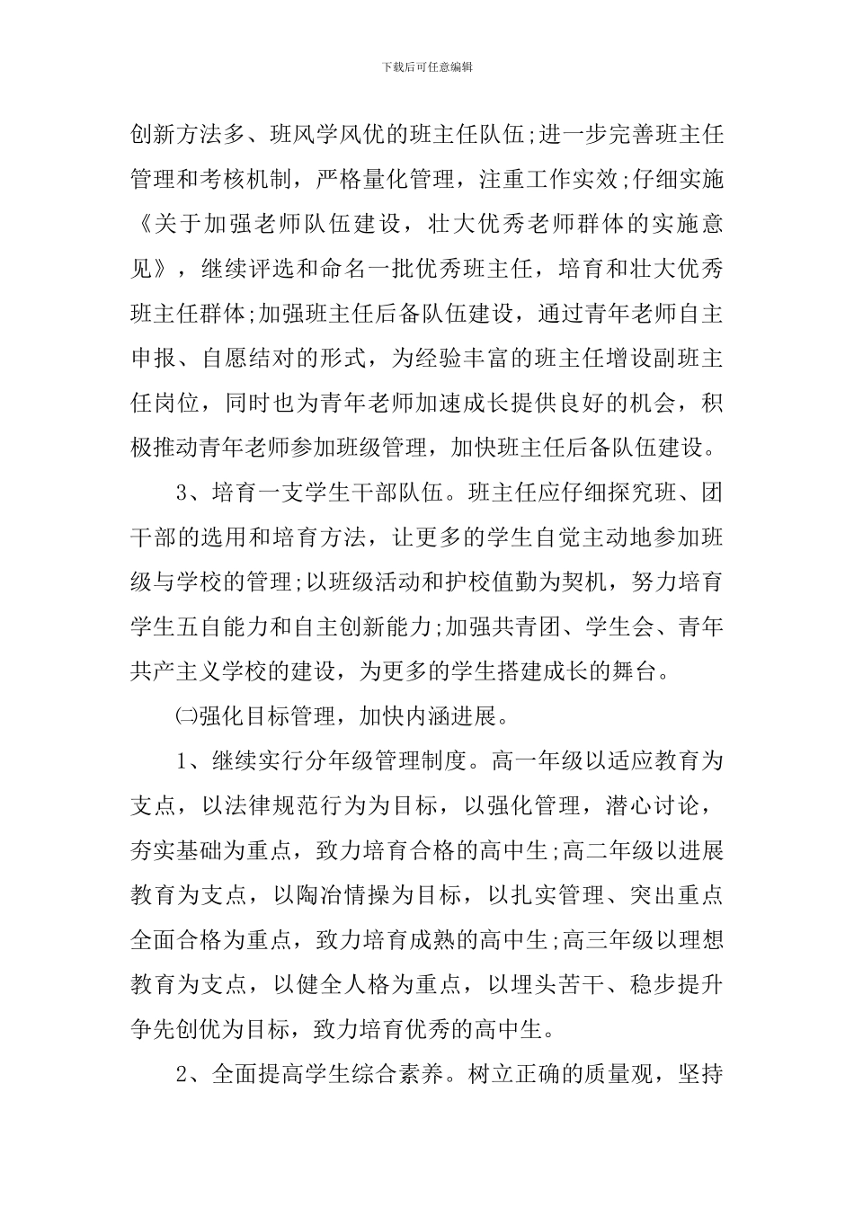 2024-2024学校初中德育工作计划_第2页