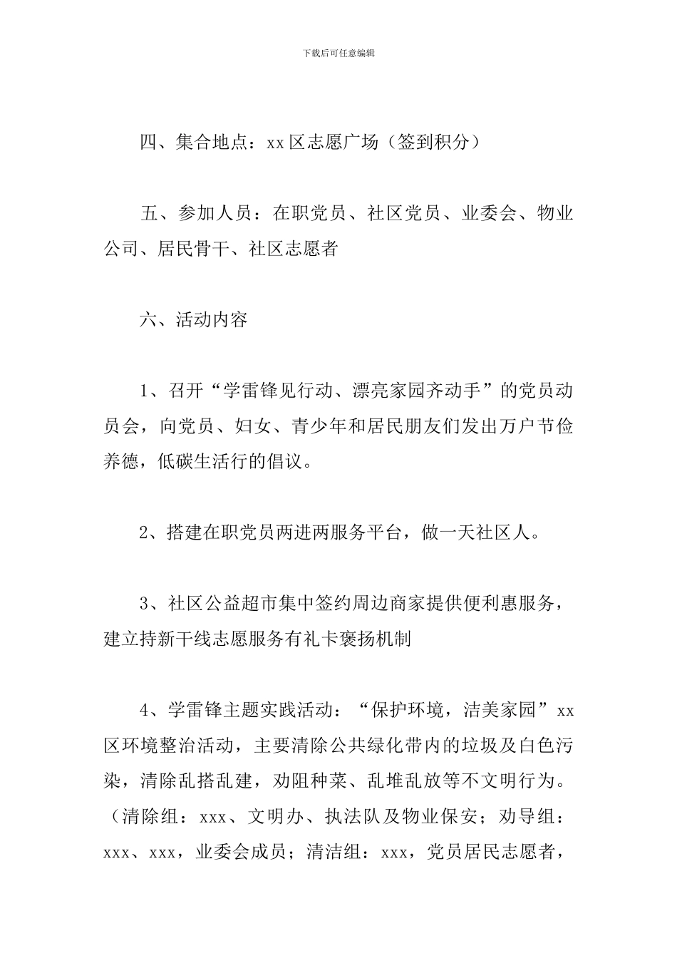 志愿者服务实施方案_第2页