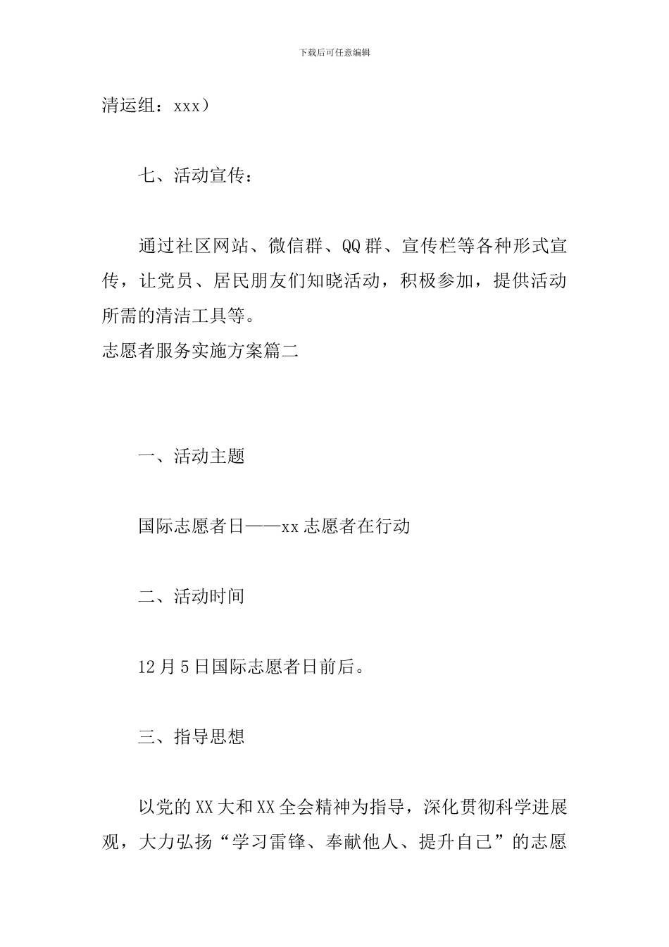 志愿者服务实施方案_第3页