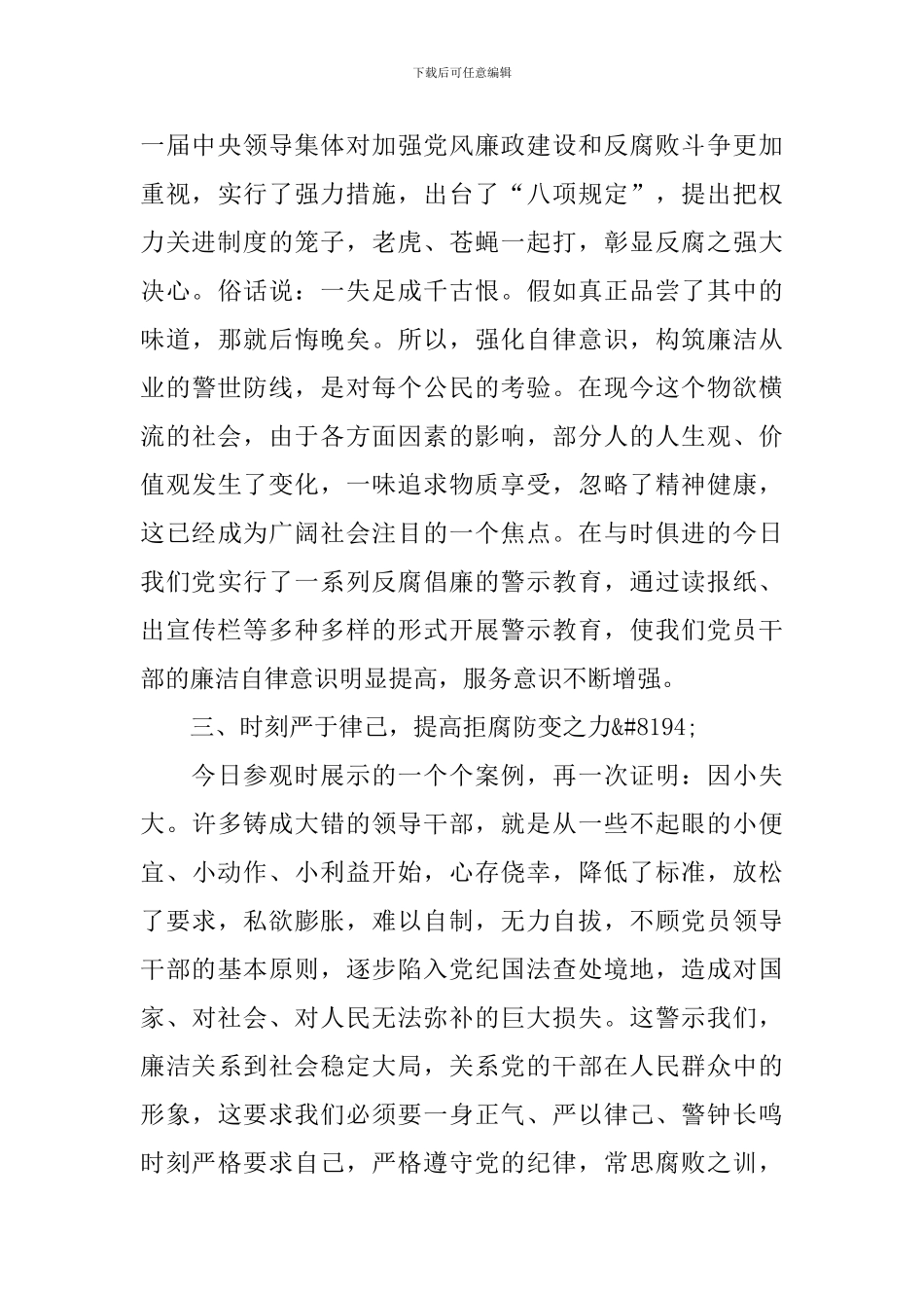 廉政教育心得体会优秀范文_第2页