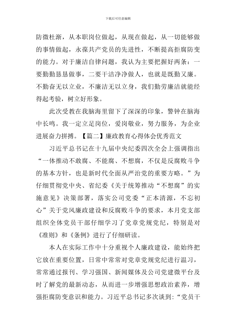 廉政教育心得体会优秀范文_第3页