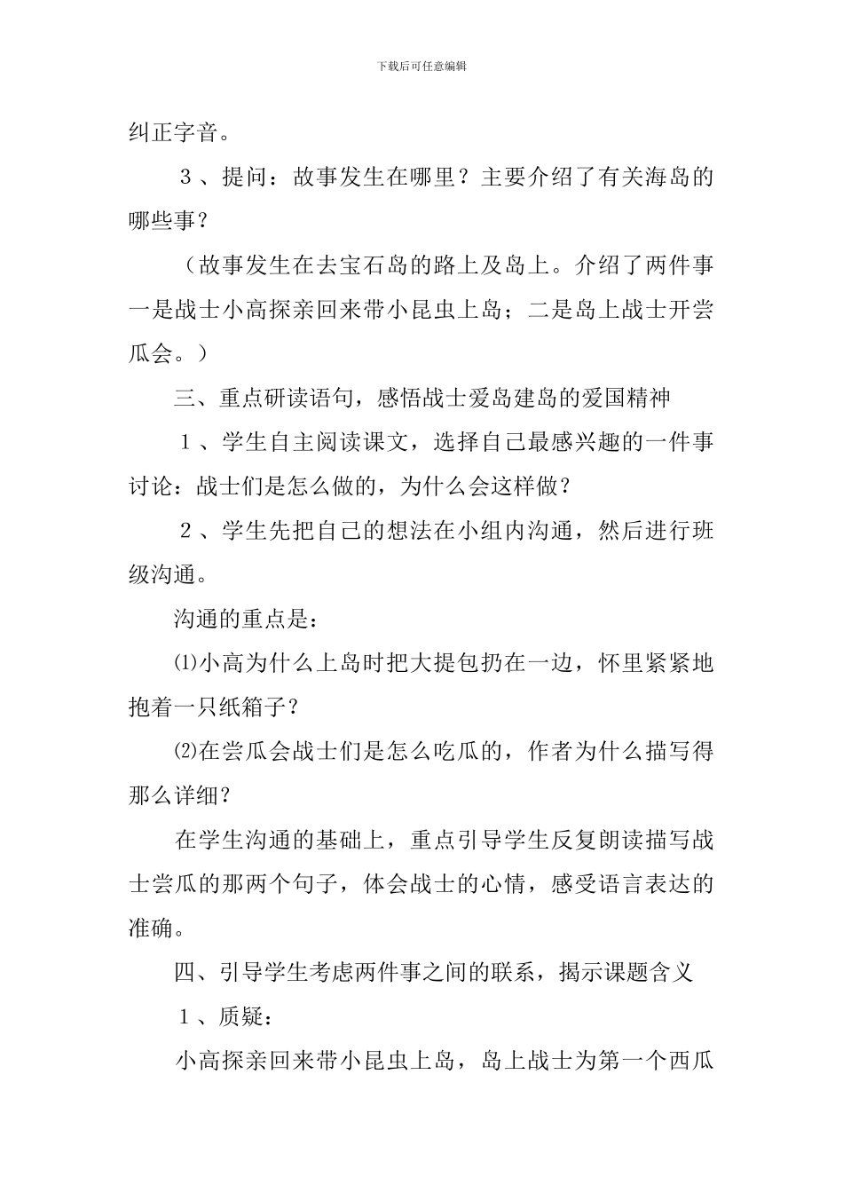 六年级语文《彩色的翅膀》教案_第2页