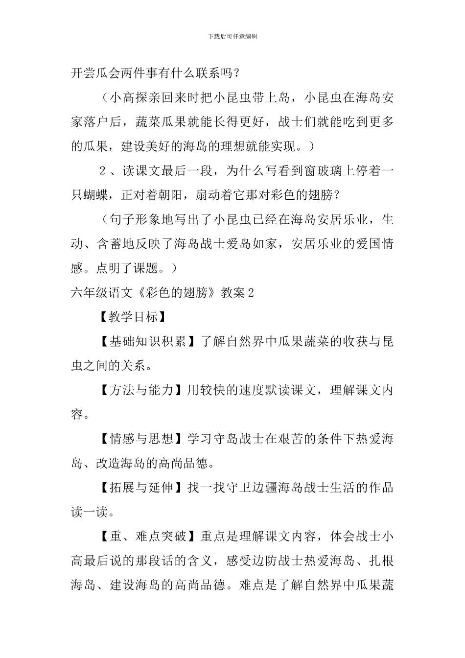 六年级语文《彩色的翅膀》教案_第3页