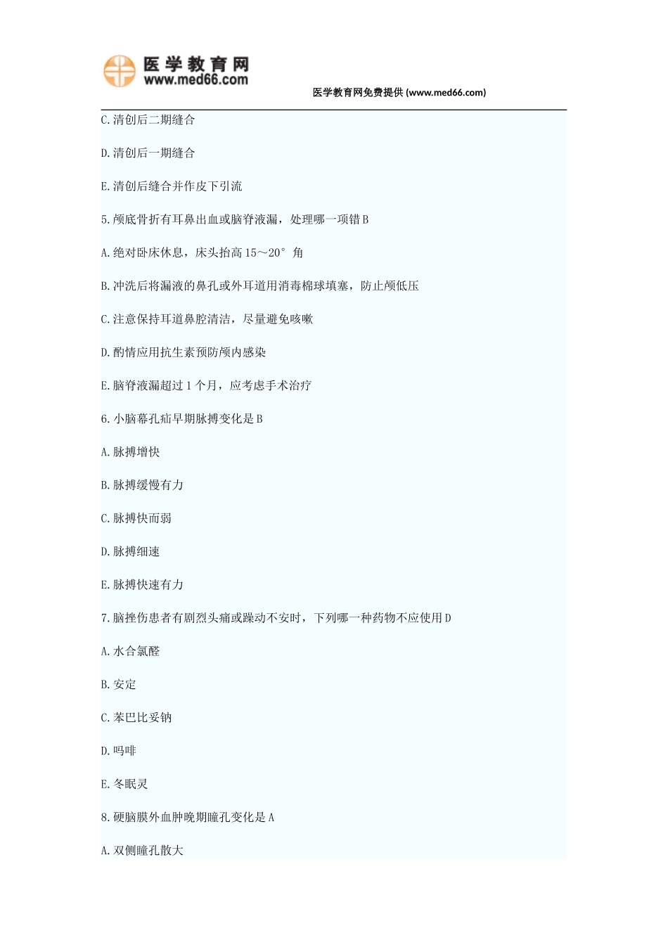 2015年初级护师考试考前模拟全真试卷六附答案解析_第2页