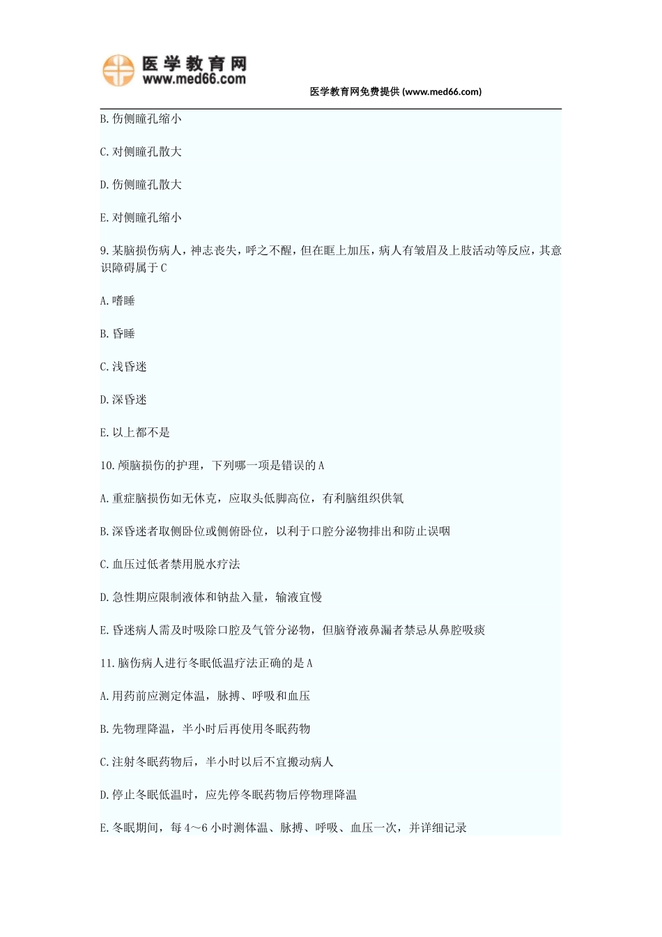 2015年初级护师考试考前模拟全真试卷六附答案解析_第3页