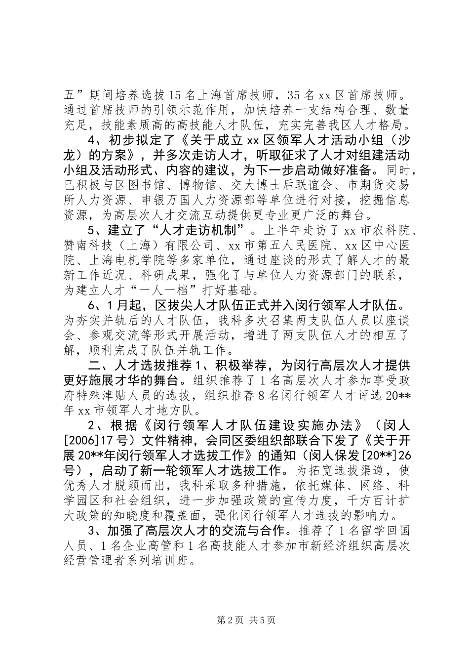 人设局人才科科室工作总结_第2页