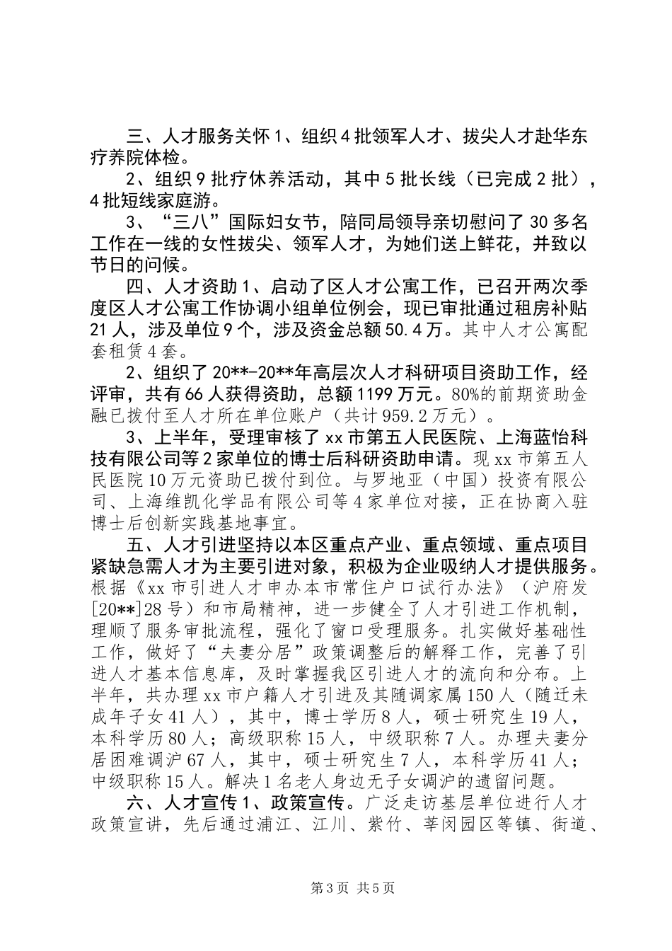 人设局人才科科室工作总结_第3页