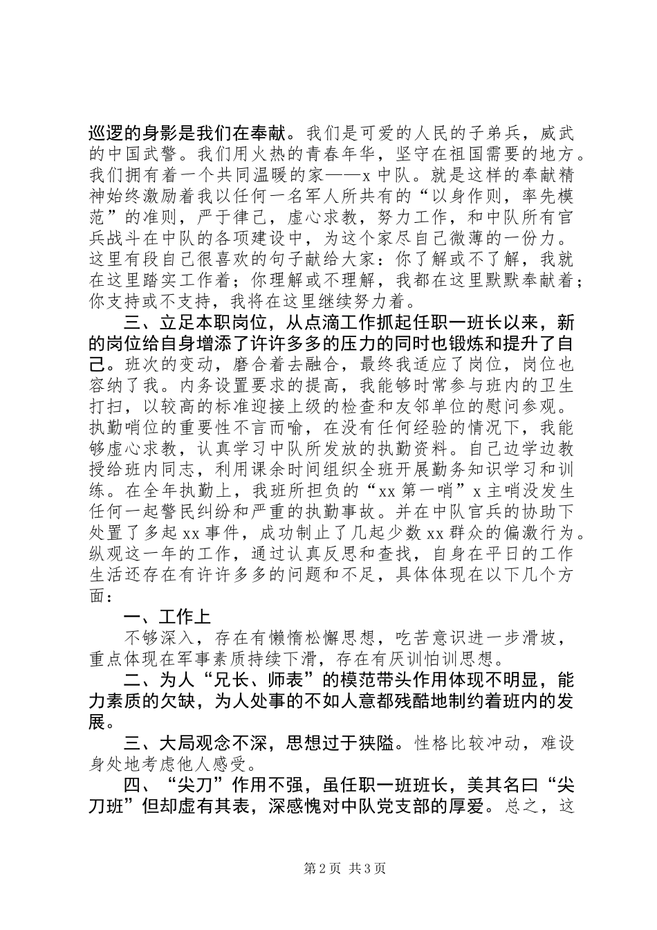 军人XX年述职报告_第2页