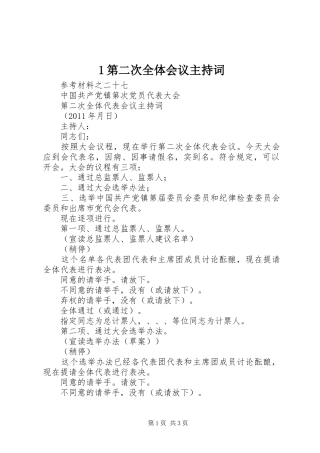 1第二次全体会议主持词