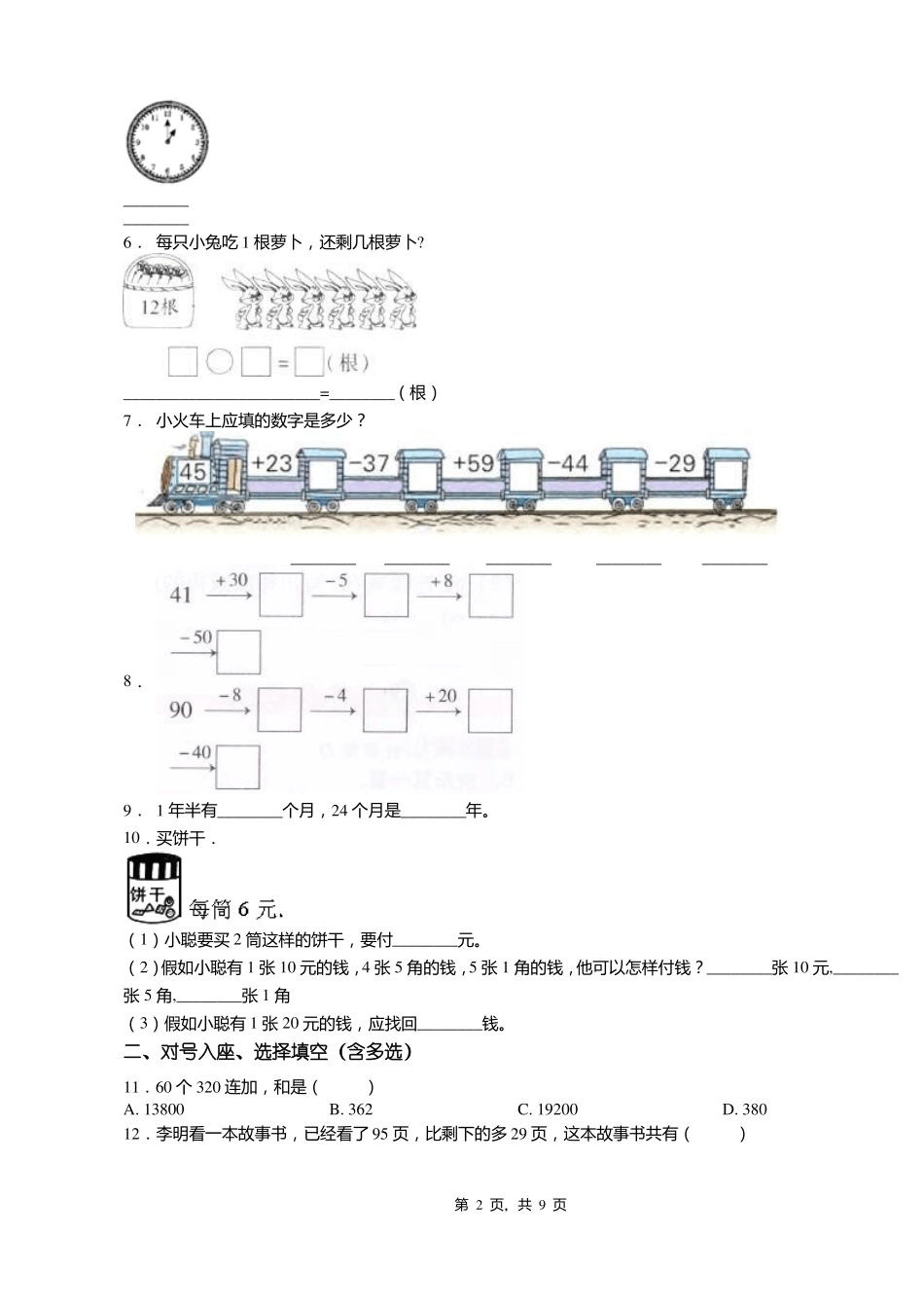 2018-2019年天津河东区香山道小学一年级下册数学期末测试含答案_第2页