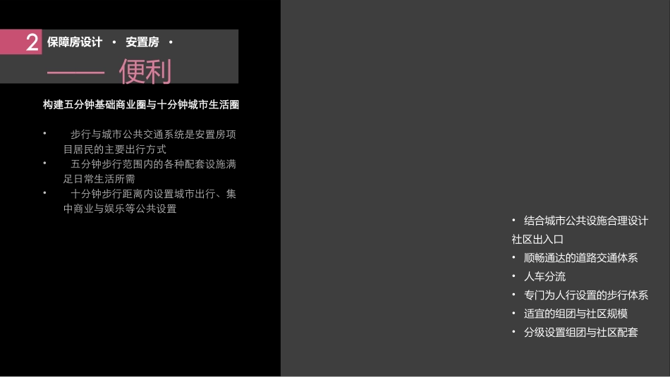 保障房项目设计要点_第3页