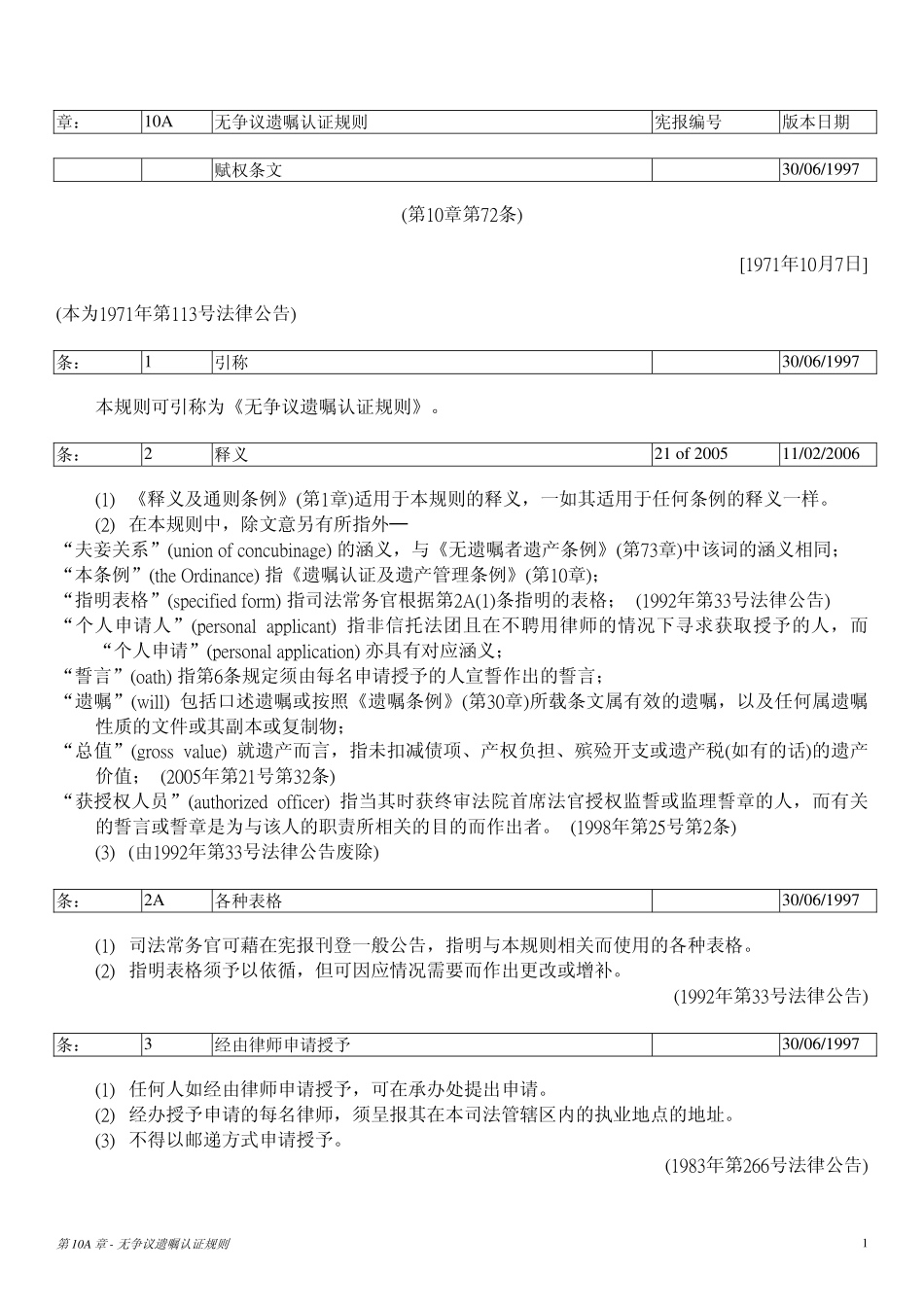 (香港法律)第10A章 无争议遗嘱认证规则_第1页