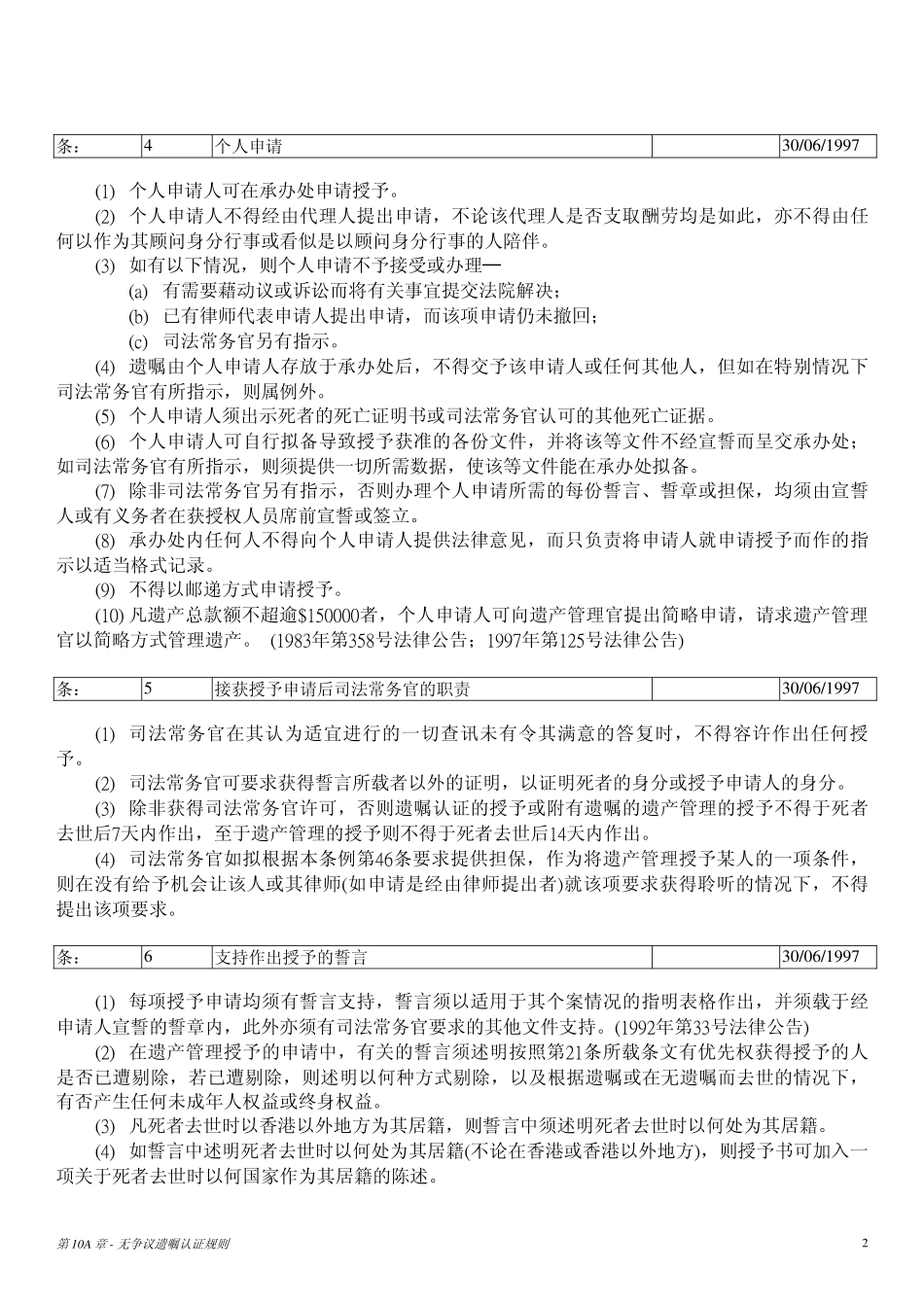 (香港法律)第10A章 无争议遗嘱认证规则_第2页