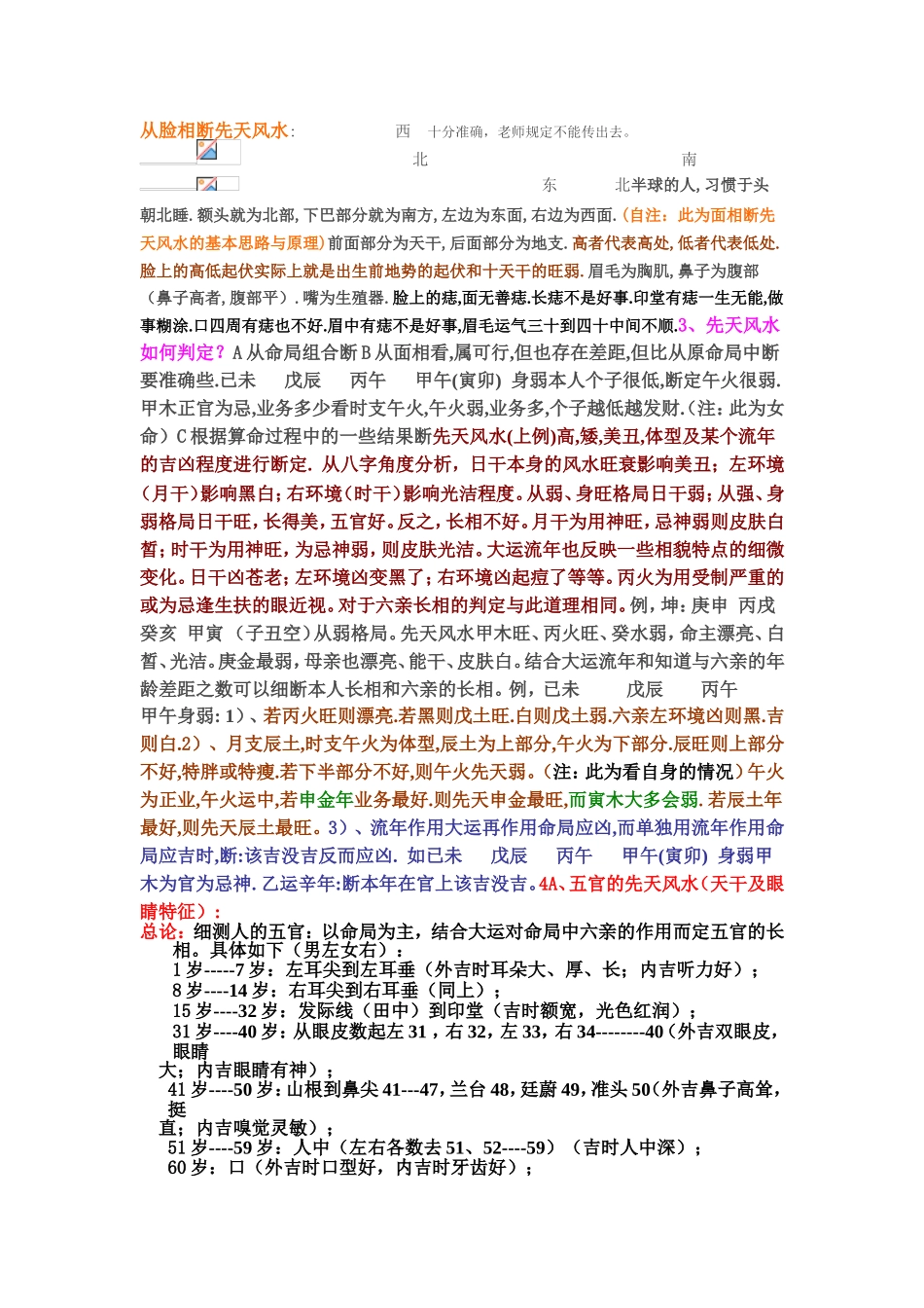 从脸相断先天风水_第1页